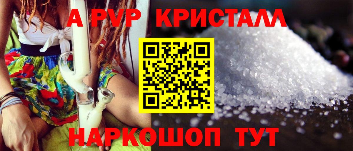 APVP кристаллы Новозыбков